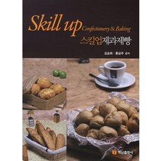 烘焙糕點技術升級, 白山出版社, 金昇華,洪金珠 合著