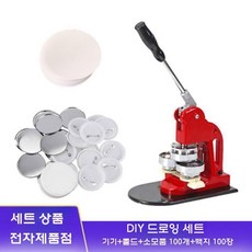 수동 뱃지 프레스 공방 DIY 수제 굿즈 만들기 뱃지메이커, 58MM 붉은 금속 기계+소모품100+종이100