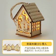 DIY塗色繪畫聖誕木屋擺件燈飾工藝品, 1個, 聖誕成品白胚木屋（小）雪人