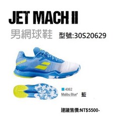 英喬伊體育 BABOLAT Jet Mach II All Court男網球鞋 藍色2020年款 米其林全區編織輕量高支撐
