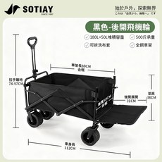 SOTIAY 黑色後開飛機輪露營推車 180L+50L 堆積容量 500斤承重 可拆洗布套 全鋼車架, 1個, 越野輪【後斗款】黑色, 黑色
