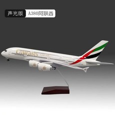 A380 모형 항공기 피규어 비행기 항공 여객기 모형비행기, 1개, 51cmA380UAE수지조명(고무활주로+차량)