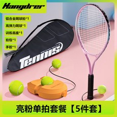 【臺灣出貨】漢崛網球拍27寸單人網球訓練器初學者雙人比賽訓練套裝戶外網球拍-奢尚匯品, 【亮粉】成人拍1橙色底座1帶繩網球1【粉, 1個