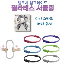 엘로시 필라테스 서클링 요가링, 그레이
