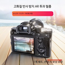 액정보호필름 카메라용 반사방지 빛반사방지 A7C2 A7M4 A6700 호환 강화유리, 1개, 소니 ZV-1F/1M2 AR 필름