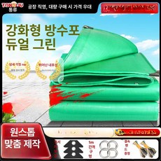 대형 바람막이 그늘막 방수 창고 두꺼운 야외 행사용 옥상 캐노피 방수천막 천막, 2x2m, 더블 그린 2년