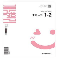 개념원리 중학 수학 1-2(2025), 상세 설명 참조