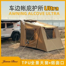 簡森戶外拓展庇護所 側帳布房 煙囪口天窗隧道, 卡其Ultra版│2米庇護所-無杆,不含車邊天幕