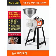 콩물제조기 콩가는기계 가정용 두부 분쇄 두유, 최상위 모델 4000w