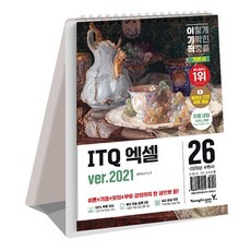 2026 이기적 ITQ 엑셀 ver.2021 (스프링) (26년)