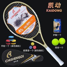 網球拍凱動正品碳素網球拍單人學生初學者男女雙人訓練套裝wqp全包郵, 新款金套餐二, 1個
