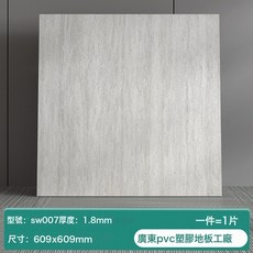3塊裝仿瓷磚地板貼pvc塑膠地板自粘石紋地膠商用加厚耐磨地面翻新地貼, SW007/609mmx609mmx1.8mm