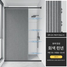 화장실커튼 접이식샤워커튼 욕실커튼 파티션 접이식샤워부스 습기방지, 그레이 풀세트 (+바닥물막이)