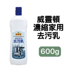 威靈頓 濃縮家用去污乳 保持光亮不會刮花, 1個