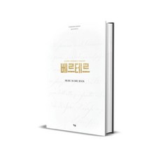 베르테르 - Music Score Book