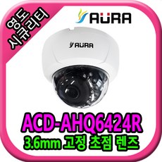영도시큐리티 CCTV ACD-AHQ6424R /400만화소 /AHD /IR 24EA 돔적외선, 1개