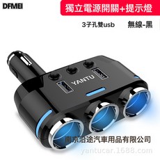 DFMEI 沿途车载充电器一拖三点烟器大功率手机快充一拖二车充转换头, 如圖, 一拖三无线-无电压