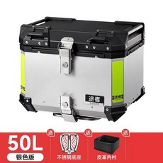 途者摩託車鋁合金尾箱後備箱，防水行李箱，踏闆電動車通用，外送員箱，機車置物箱，機車後行李箱, 50升銀色尾箱+不銹鋼快拆+靠背 【高配