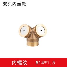 全銅噴藥霧化噴頭 M14*1.5 霧化噴嘴, 1個, 雙頭（內絲款）
