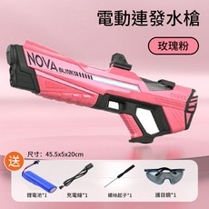 NOVA BLINKS 電動連發水槍 庭蕪綠自動吸水, 玫瑰粉自動吸水送護眼鏡, 1個