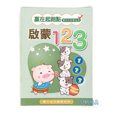 啟蒙123 16K幼兒教育練習簿 兒童文具, 1個