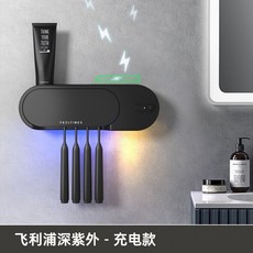 智能殺菌牙刷架烘乾消毒器 UVC紫外線牙刷消毒架 衛浴牙刷收納置物架, 【高級黑-充電烘乾款】