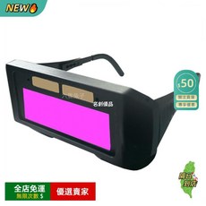 A11自動變光防護目鏡 焊工燒焊氬弧焊焊接面罩 電焊眼鏡 防打眼，清晰視野、輕巧舒適、安全防護, 1個, 【HT-真彩】電焊眼鏡1個裝