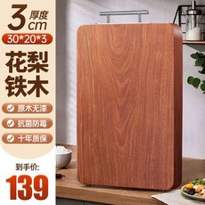 進口整木花梨木家用菜板 高品質防黴木質案板 實木砧板 廚房用, 1個, 只虧今天：30*20*3 【單人板】,巨木花梨木
