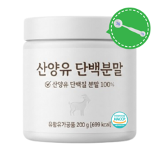 첨가물없는 순수 산양유 단백질 분말 100%, 1개, 200g