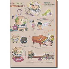 愛樂城堡 音樂聯絡簿：名畫天使．名畫芭蕾舞．鋼琴小故事．動物園 (附表現貼紙), Z108 鋼琴小故事