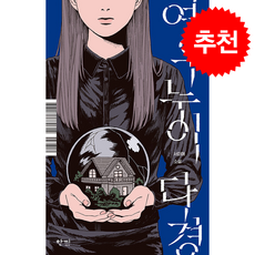 여우누이 다경 + 쁘띠수첩 증정, 한끼, 서미애