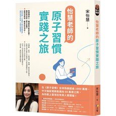 魔法書店 怡慧老師的原子習慣實踐之旅：臺灣在地真人實證版，學習、教學及生活應用, 方智出版股份有限公司, 宋怡慧