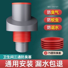 廚房下水管三通洗菜盆洗碗機淨水器排水三頭通防臭神器集成下水器通用款, 【通用型】防臭密封塞（一通）