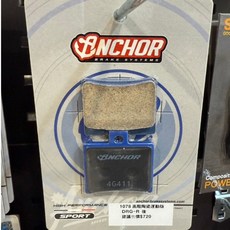 【TiONLY】銨科 ANCHOR 陶瓷運動版 DRG/JETSL 原廠後卡鉗, 1個