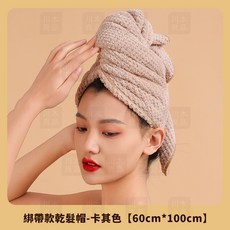 川木良品 珊瑚絨乾髮帽 (60cm*100cm) 加厚超吸水速乾髮帽 浴帽包頭巾, 1個, 綁帶款 卡其