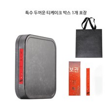 진향 보이차 보관 오픈형 차보관함 백차 찻잎보관식탁정리함, 1개, 두꺼운 사각 마철 차 상자 1개+가방