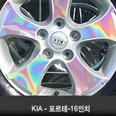 기아-포르테-16인치 (휠4개+1개) 휠 홀로그램 튜닝 휠마스크 휠스티커 데코 튜닝 차량용품 스티커, 1세트