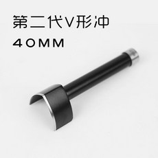 手工皮具DIY工具 V型斬/弧尾衝/V形衝 - 多規格皮帶錶帶尖尾斬/皮帶衝, V形沖40mm【第二代】, 1個