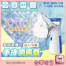 [愛佳] " 小巧手持便攜式噴霧器【W302】 " 手持微網噴霧器 迷你靜音噴霧器 成人兒童 家用霧化, 1個