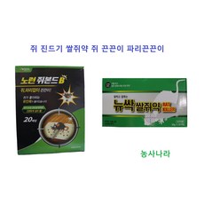 쌀쥐약 쥐 파리잡이 끈끈이 쥐가 좋아하는 유인제, 쥐진드기, 1개