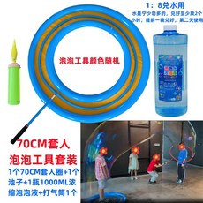 자이언트 버블 쇼 소품 대형 마술 도구 비눗방울 공연 신형 고리(화이트블랙그린블루옐로핑크), AE. 70CM 버블 쇼 슈트