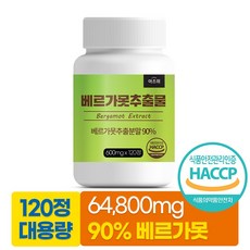 베르가못 추출물 90% 폴리페놀 함유 식약처 HACCP 인증, 1개, 120정