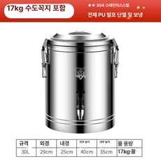 대용량 스텐 물통 보냉 스테인레스 온수통 국통 물병, 1개, 30L 17kg 304 걸이형 뚜껑 검사 지원