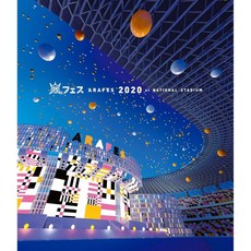 嵐 블루레이 디스크 DVD 아라페스 2020 at 국립경기장 일반판 일본 발송, 嵐 블루레이 디스크 DVD 아라페스 2020 at 국립