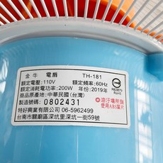 金牛牌 TH-181 工業電扇 110V 200W 台灣製造, 發票價