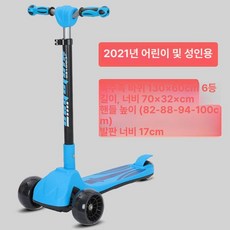 3발 킥보드 성인용 중학생 산책용 발킥보드 씽씽카 스쿠터 특대형 경량 키즈 성인 출퇴근용, 1개, 스카이블루