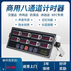 精選優品 烘焙計時器 廚房商用八通道定時器 8段計時提醒器, 偏遠地區拍下不支付運費無保, 1個