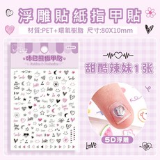 浮雕指甲貼 5D美甲貼紙 可愛卡通貼飾, 1個, 紫