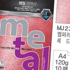 디쓰리포 안내장 메탈 OA용지 A4 120g 10매 레드