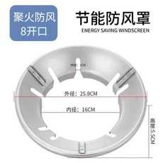 升級通用萬能型【8開口】煤氣灶防風罩 節能聚火擋風圈 燃氣液化氣灶通用節能罩, 1個